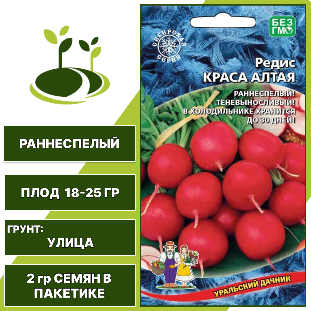 Редис Краса Алтая, УРАЛЬСКИЙ ДАЧНИК, количество семян в пакетике 2 гр