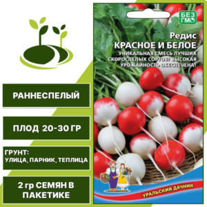 Редис Красное и Белое смесь, УРАЛЬСКИЙ ДАЧНИК, количество семян в пакетике 2 гр