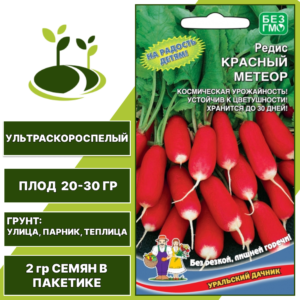 Редис Красный Метеор, УРАЛЬСКИЙ ДАЧНИК, количество семян в пакетике 2 гр