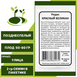 Редис Красный Великан белый пакет, УРАЛЬСКИЙ ДАЧНИК, количество семян в пакетике 2 гр