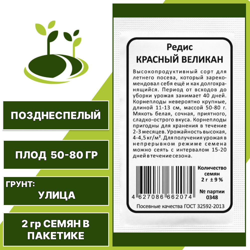 Редис Красный Великан белый пакет, УРАЛЬСКИЙ ДАЧНИК, количество семян в пакетике 2 гр