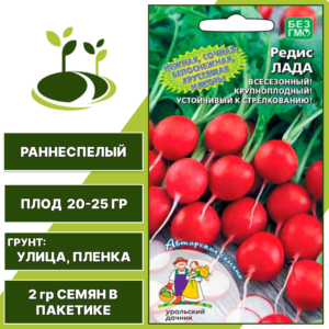 Редис Лада, УРАЛЬСКИЙ ДАЧНИК, количество семян в пакетике 2 гр