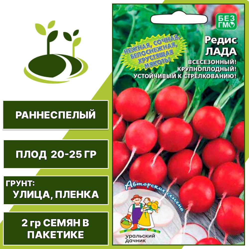 Редис Лада, УРАЛЬСКИЙ ДАЧНИК, количество семян в пакетике 2 гр