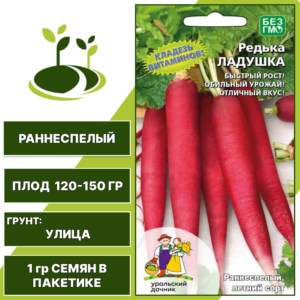 Редька Ладушка, УРАЛЬСКИЙ ДАЧНИК, количество семян в пакетике 1 гр