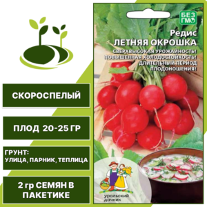 Редис Летняя Окрошка, УРАЛЬСКИЙ ДАЧНИК, количество семян в пакетике 2 гр