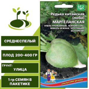 Редька китайская (лоба) Маргеланская, УРАЛЬСКИЙ ДАЧНИК, количество семян в пакетике 1 гр