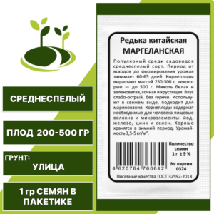 Редька китайская Маргеланская белый пакет, УРАЛЬСКИЙ ДАЧНИК, количество семян в пакетике 1 гр