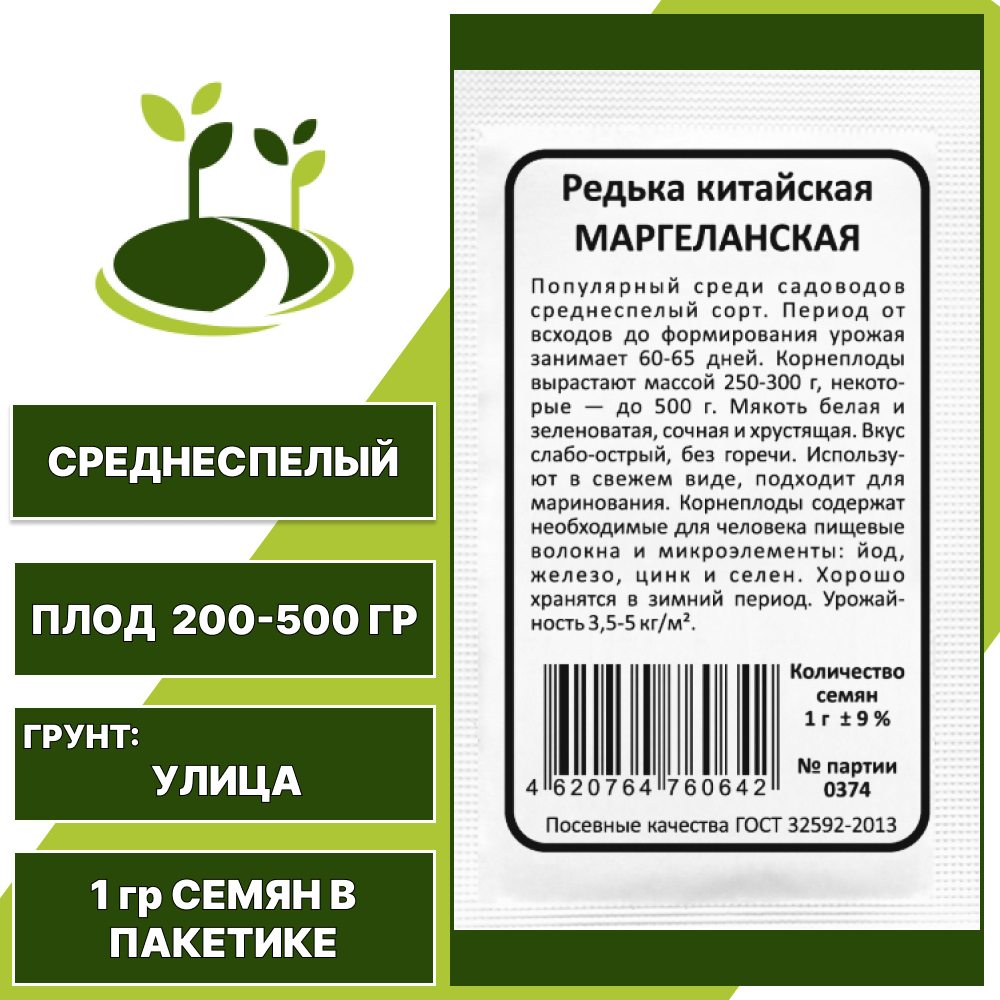 Редька китайская Маргеланская белый пакет, УРАЛЬСКИЙ ДАЧНИК, количество семян в пакетике 1 гр