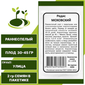 Редис Моховский белый пакет, УРАЛЬСКИЙ ДАЧНИК, количество семян в пакетике 1 гр