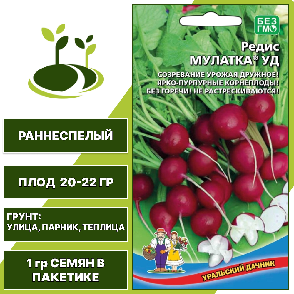 Редис Мулатка УД, УРАЛЬСКИЙ ДАЧНИК, количество семян в пакетике 1 гр