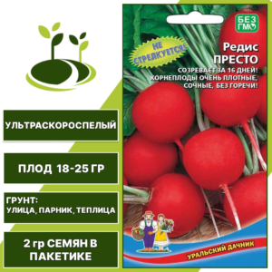Редис Престо, УРАЛЬСКИЙ ДАЧНИК, количество семян в пакетике 2 гр