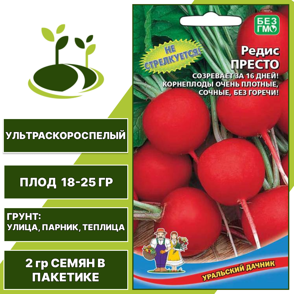 Редис Престо, УРАЛЬСКИЙ ДАЧНИК, количество семян в пакетике 2 гр