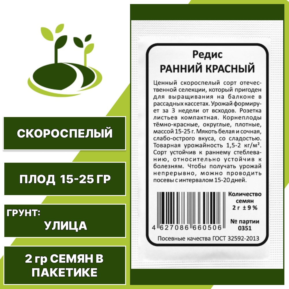 Редис Ранний Красный белый пакет, УРАЛЬСКИЙ ДАЧНИК, количество семян в пакетике 2 гр