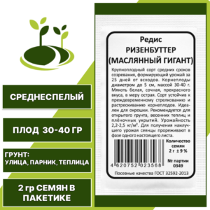 Редис Ризенбуттер ( Маслянный Гигант) белый пакет, УРАЛЬСКИЙ ДАЧНИК, количество семян в пакетике 2 гр