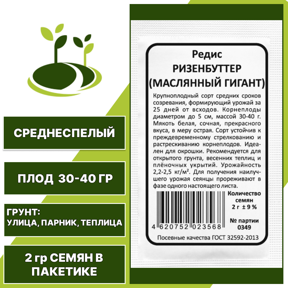 Редис Ризенбуттер ( Маслянный Гигант) белый пакет, УРАЛЬСКИЙ ДАЧНИК, количество семян в пакетике 2 гр