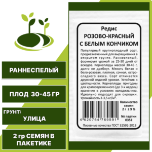 Редис Розово-Красный с Белым Кончиком белый пакет, УРАЛЬСКИЙ ДАЧНИК, количество семян в пакетике 2 гр