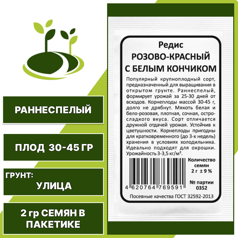 Редис Розово-Красный с Белым Кончиком белый пакет, УРАЛЬСКИЙ ДАЧНИК, количество семян в пакетике 2 гр