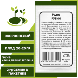 Редис Рубин белый пакет, УРАЛЬСКИЙ ДАЧНИК, количество семян в пакетике 2 гр