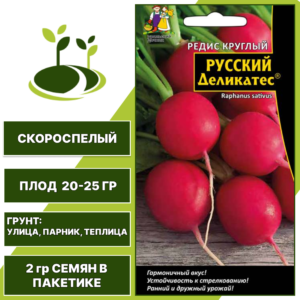 Редис Русский Деликатес круглый, УРАЛЬСКИЙ ДАЧНИК, количество семян в пакетике 2 гр