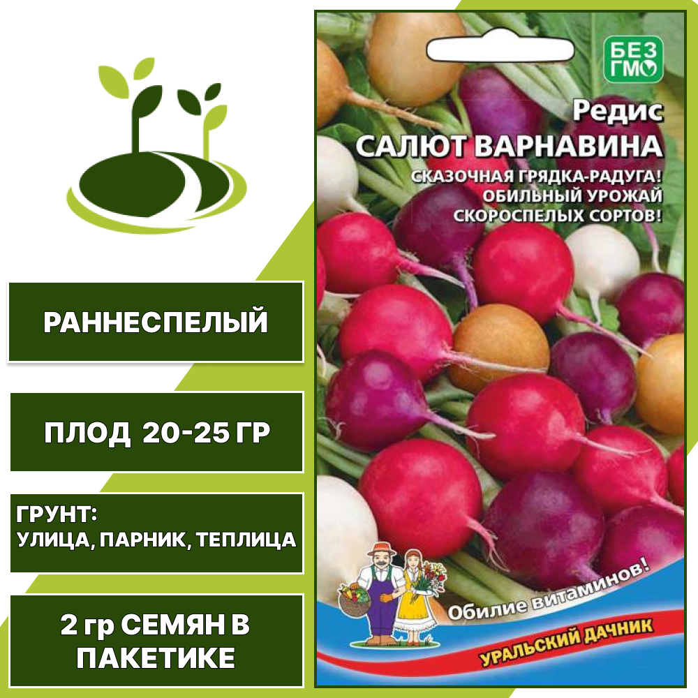 Редис Салют Варнавина смесь, УРАЛЬСКИЙ ДАЧНИК, количество семян в пакетике 2 гр