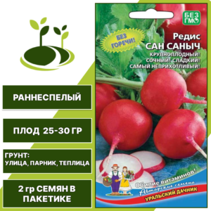 Редис Сан Саныч, УРАЛЬСКИЙ ДАЧНИК, количество семян в пакетике 2 гр