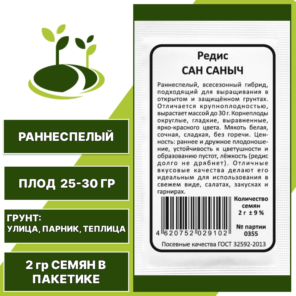 Редис Сан Саныч белый пакет, УРАЛЬСКИЙ ДАЧНИК, количество семян в пакетике 2 гр