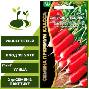 Редис Санькина Любовь, УРАЛЬСКИЙ ДАЧНИК, количество семян в пакетике 2 гр