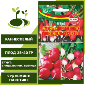 Редис Смесь Современных Раннеспелых Сортов, УРАЛЬСКИЙ ДАЧНИК, количество семян в пакетике 2 гр