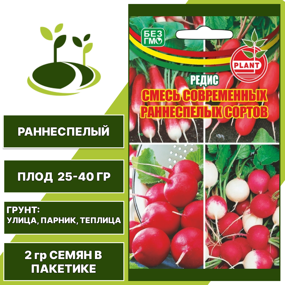 Редис Смесь Современных Раннеспелых Сортов, УРАЛЬСКИЙ ДАЧНИК, количество семян в пакетике 2 гр