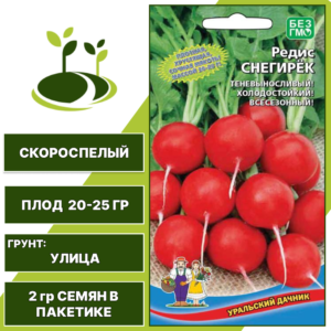 Редис Снегирек, УРАЛЬСКИЙ ДАЧНИК, количество семян в пакетике 2 гр