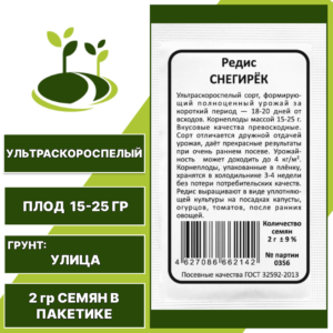 Редис Снегирек белый пакет, УРАЛЬСКИЙ ДАЧНИК, количество семян в пакетике 2 гр