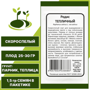 Редис Тепличный белый пакет, УРАЛЬСКИЙ ДАЧНИК, количество семян в пакетике 1,5 гр