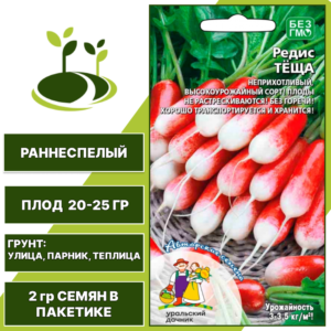 Редис Теща, УРАЛЬСКИЙ ДАЧНИК, количество семян в пакетике 2 гр
