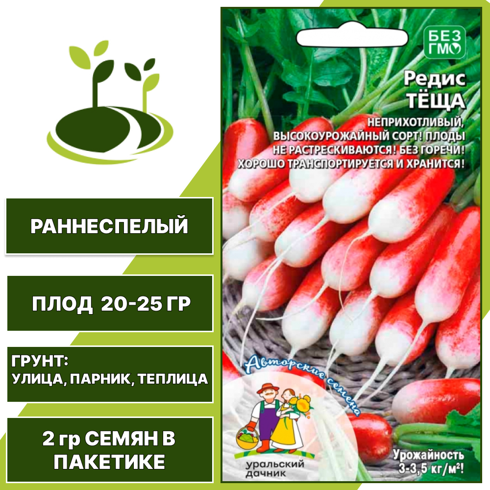 Редис Теща, УРАЛЬСКИЙ ДАЧНИК, количество семян в пакетике 2 гр