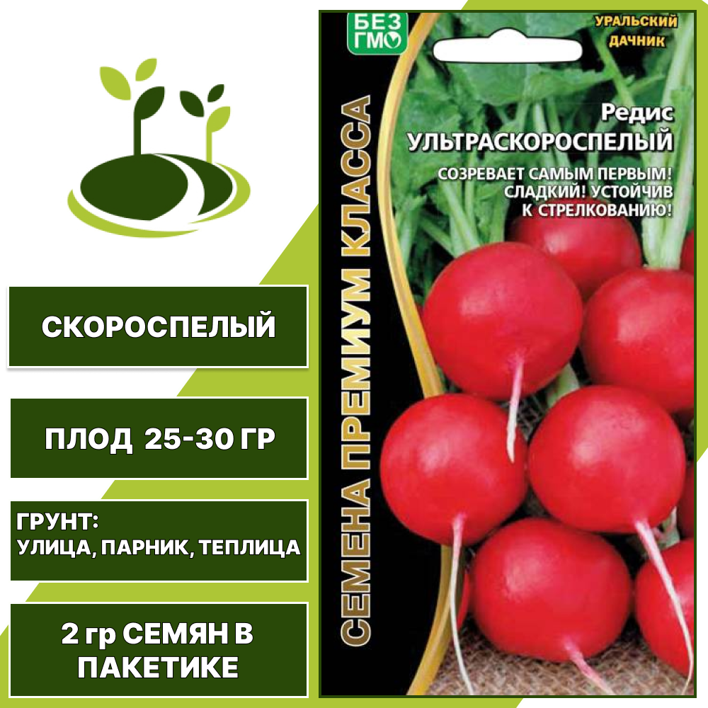 Редис Ультраскороспелый, УРАЛЬСКИЙ ДАЧНИК, количество семян в пакетике 2 гр