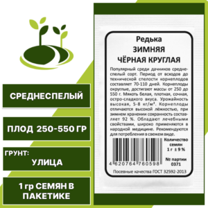 Редька Зимняя Круглая Черная белый пакет, УРАЛЬСКИЙ ДАЧНИК, количество семян в пакетике 1 гр