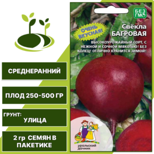 Свекла Багровая, УРАЛЬСКИЙ ДАЧНИК, количество семян в пакетике 2 гр