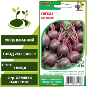 Свекла Багровая серия Симбиоз, УРАЛЬСКИЙ ДАЧНИК, количество семян в пакетике 2 гр