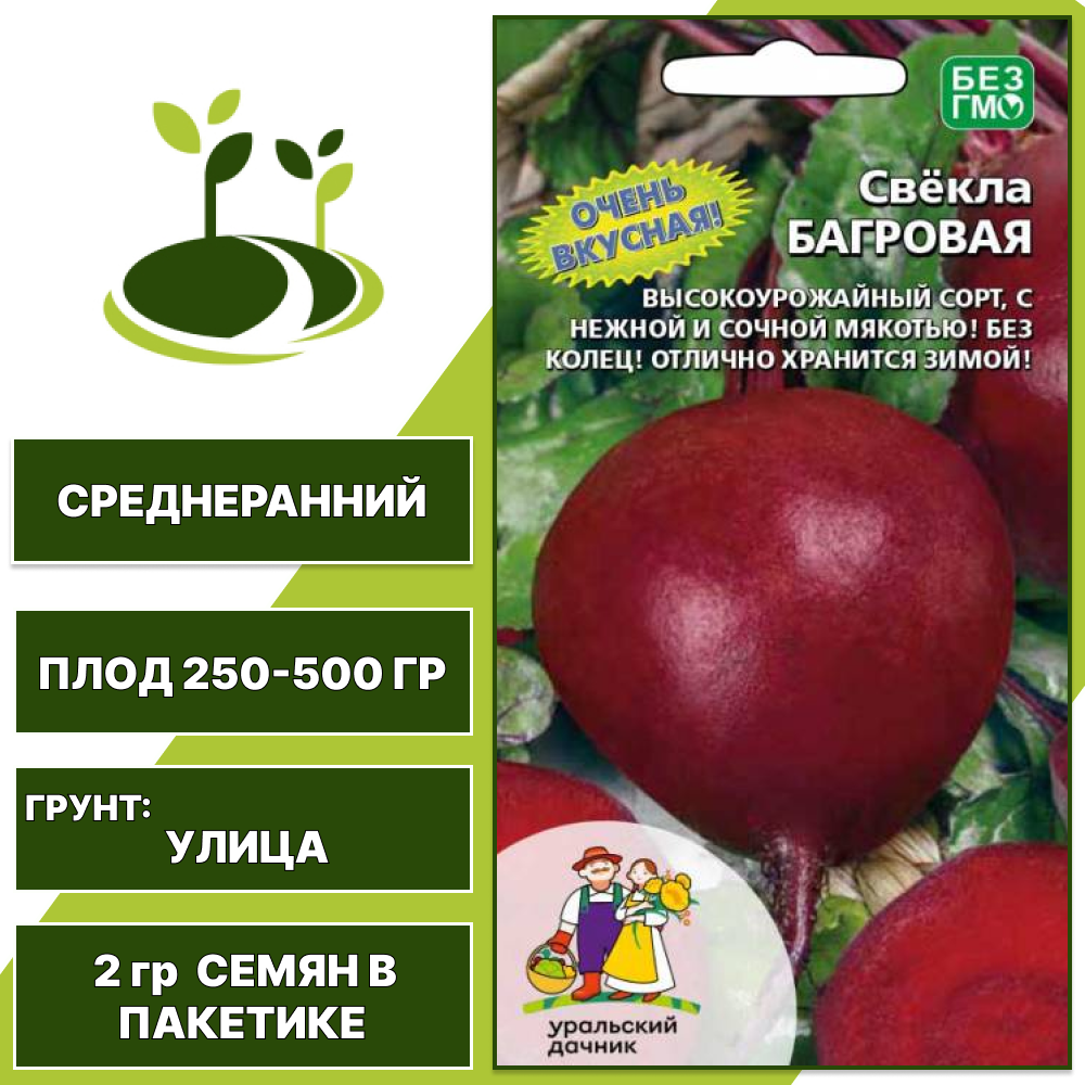 Свекла Багровая, УРАЛЬСКИЙ ДАЧНИК, количество семян в пакетике 2 гр