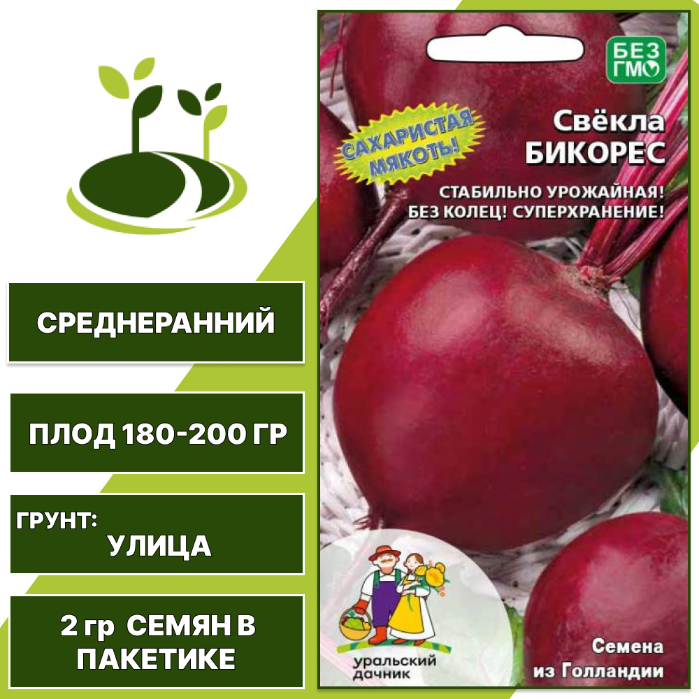 Свекла Бикорес, УРАЛЬСКИЙ ДАЧНИК, количество семян в пакетике 2 гр
