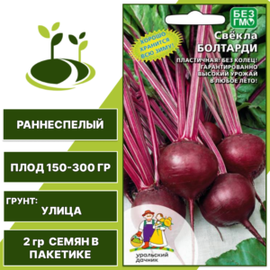 Свекла Болтарди, УРАЛЬСКИЙ ДАЧНИК, количество семян в пакетике 2 гр