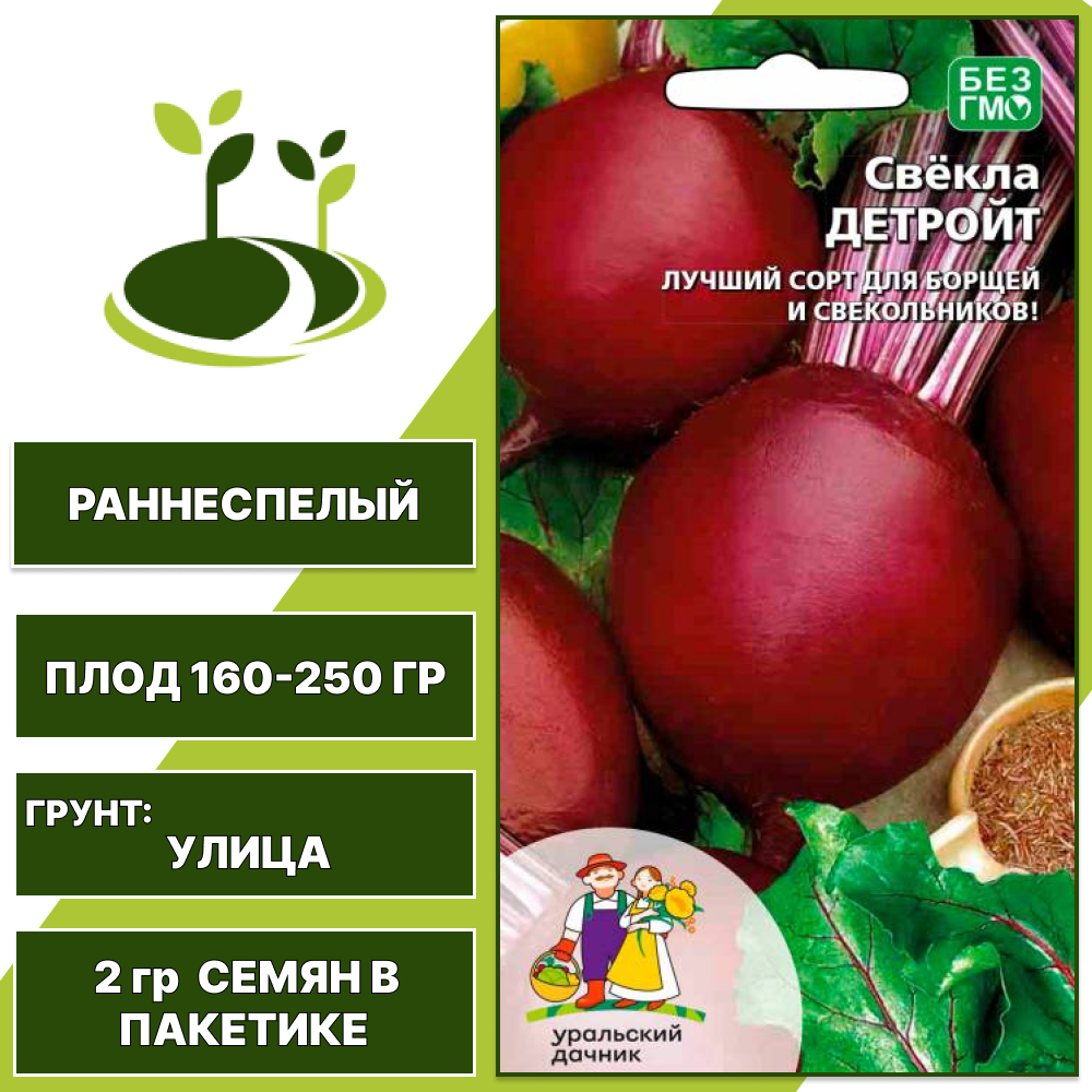 Свекла Детройт, УРАЛЬСКИЙ ДАЧНИК, количество семян в пакетике 2 гр