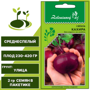 Свекла Кахира серия Овощной рай, УРАЛЬСКИЙ ДАЧНИК, количество семян в пакетике 2 гр