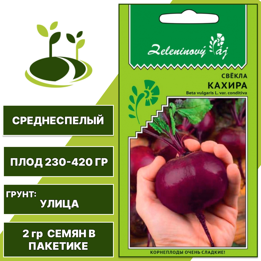 Свекла Кахира серия Овощной рай, УРАЛЬСКИЙ ДАЧНИК, количество семян в пакетике 2 гр