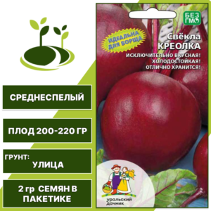 Свекла Креолка, УРАЛЬСКИЙ ДАЧНИК, количество семян в пакетике 2 гр