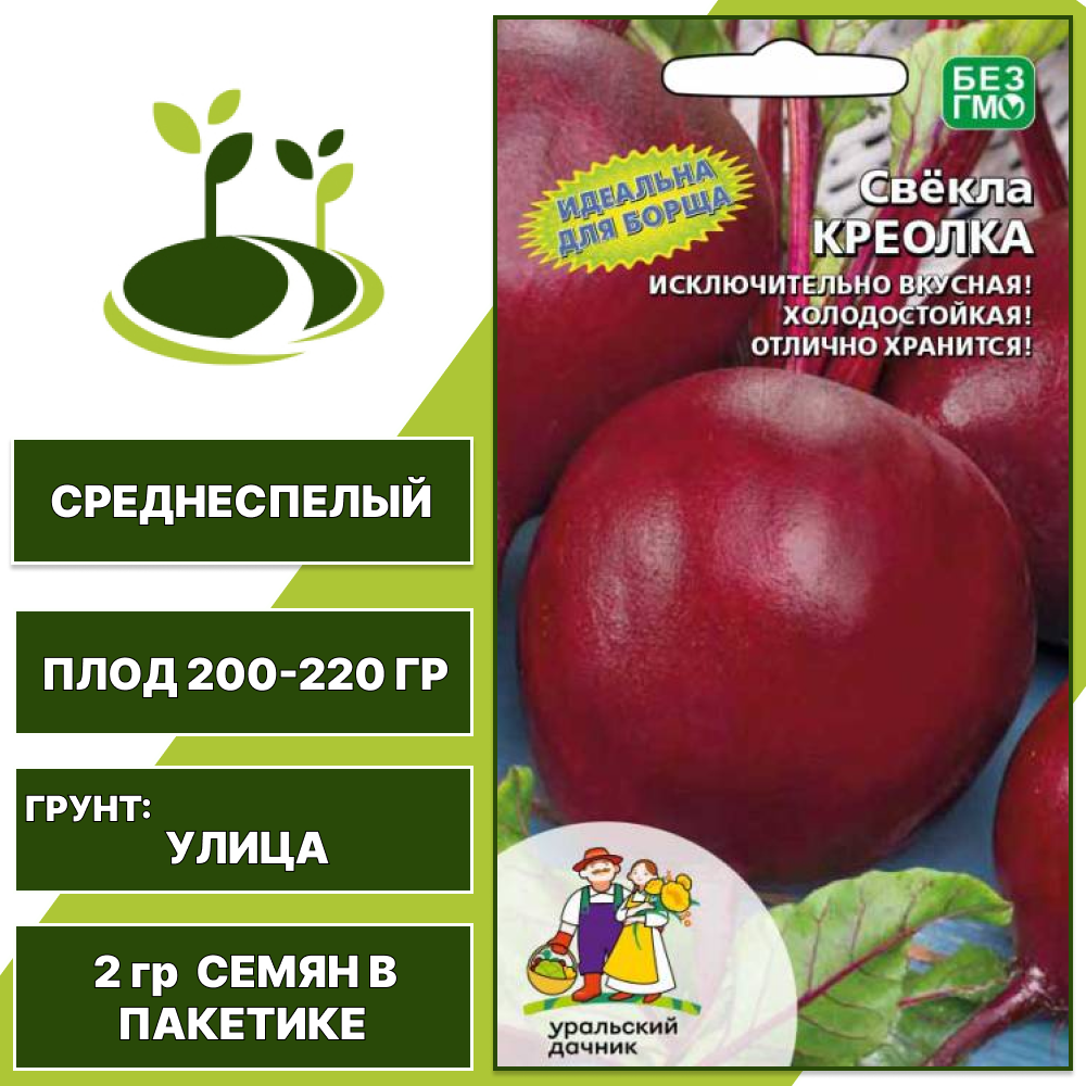 Свекла Креолка, УРАЛЬСКИЙ ДАЧНИК, количество семян в пакетике 2 гр