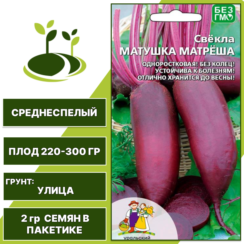 Свекла столовая Матушка Матреша, УРАЛЬСКИЙ ДАЧНИК, количество семян в пакетике 2 гр