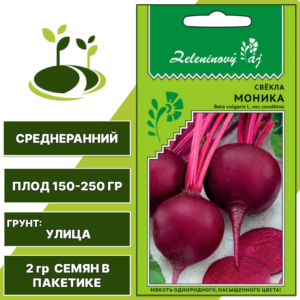 Свекла Моника серия Овощной рай, УРАЛЬСКИЙ ДАЧНИК, количество семян в пакетике 2 гр