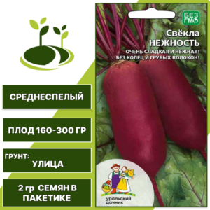 Свекла Нежность, УРАЛЬСКИЙ ДАЧНИК, количество семян в пакетике 2 гр