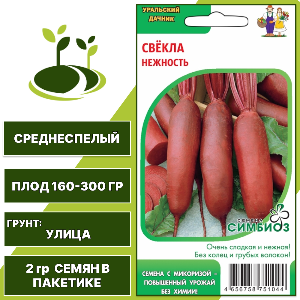Свекла Нежность серия Симбиоз, УРАЛЬСКИЙ ДАЧНИК, количество семян в пакетике 2 гр